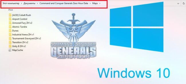 установка неофициальных карт generals